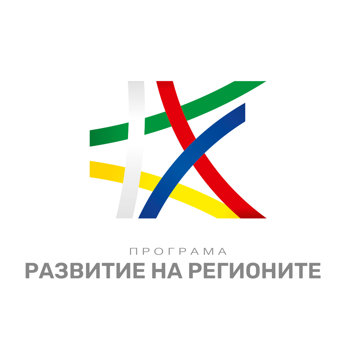 Програма Развитие на регионите